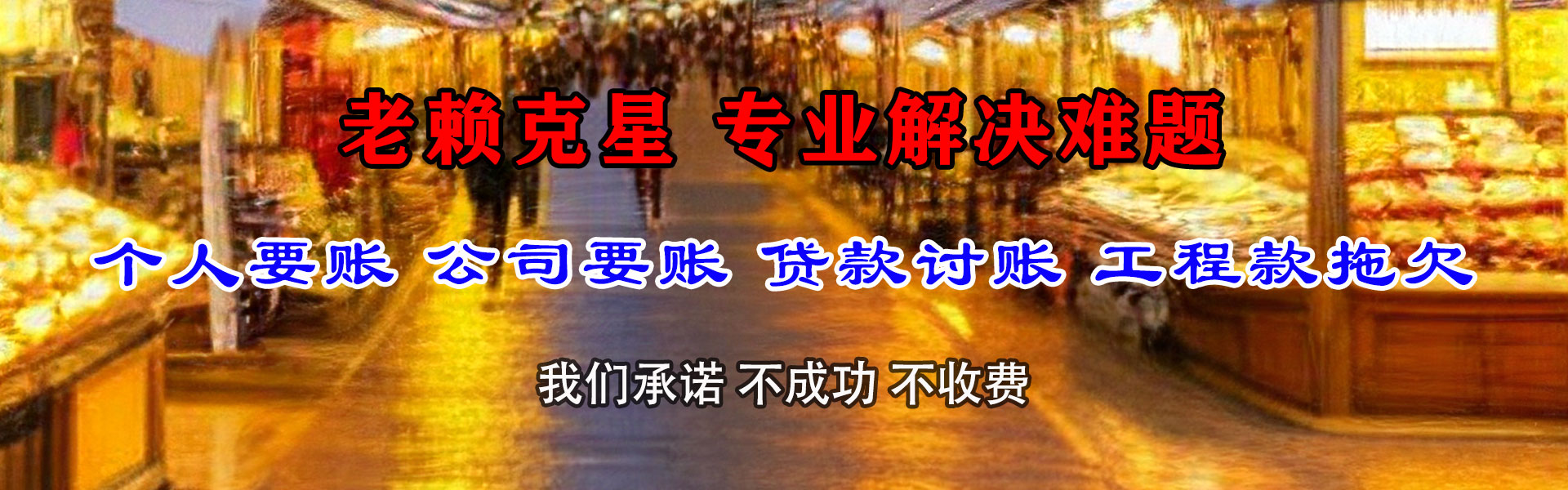 薛城收账公司